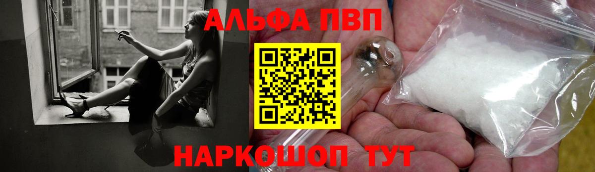 APVP СК КРИС  A PVP  Фролово  Alpha PVP Соль  APVP Crystall  Вход с VPN 