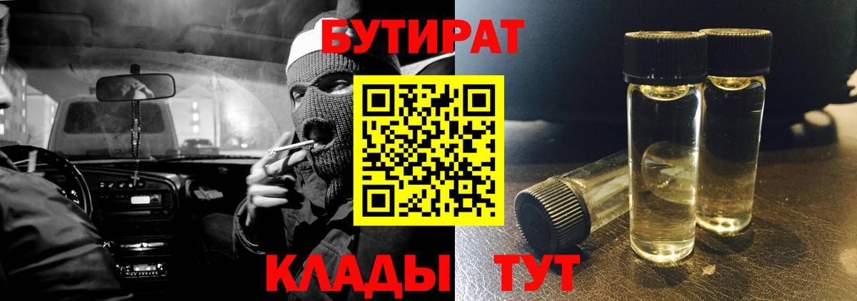Бутират вода Фролово