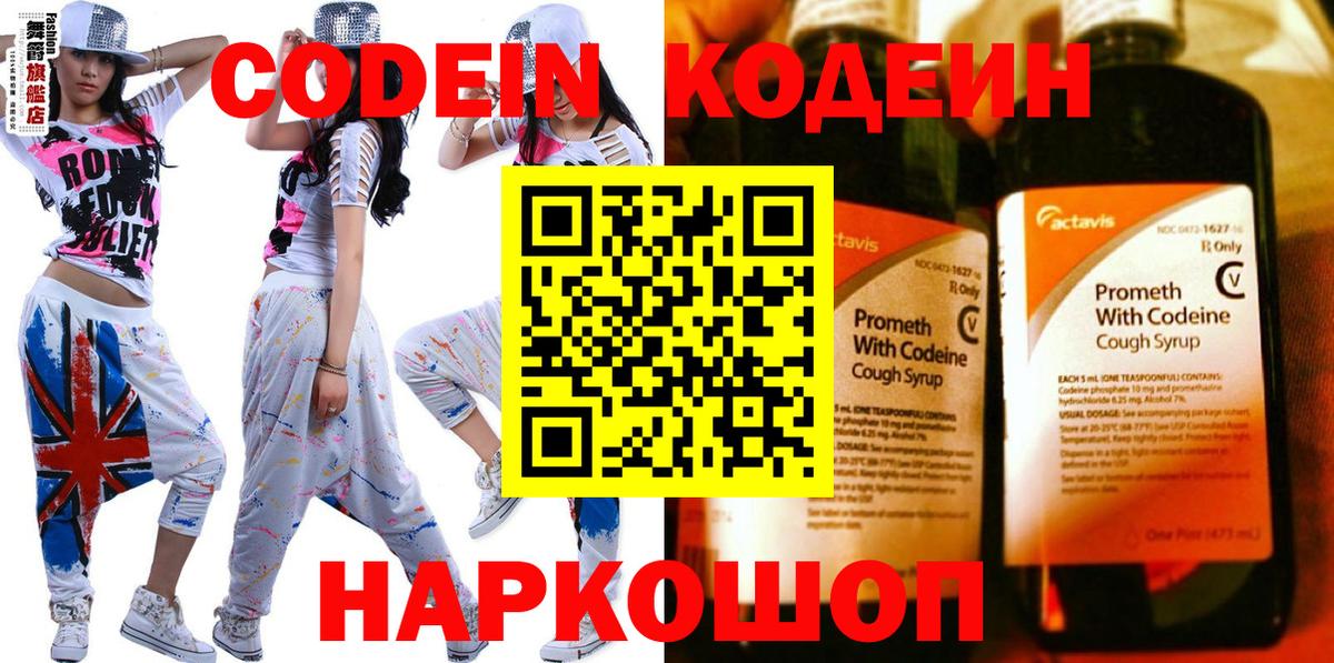 Codein Purple Drank Фролово