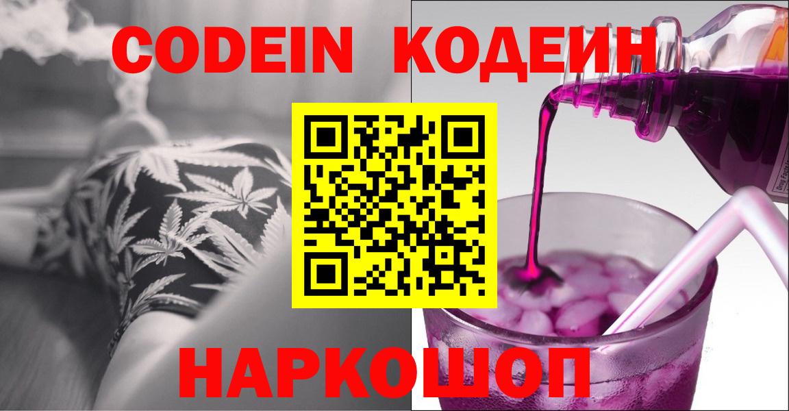 Фролово  Кодеин Purple Drank  Вход с VPN 