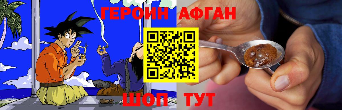 ГЕРОИН Heroin  Вход с VPN  Фролово 