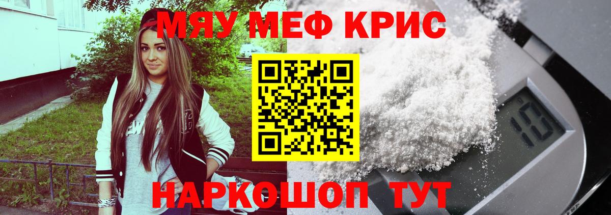 Фролово  Меф  Меф мука  Вход с VPN  МЕФ мяу мяу 