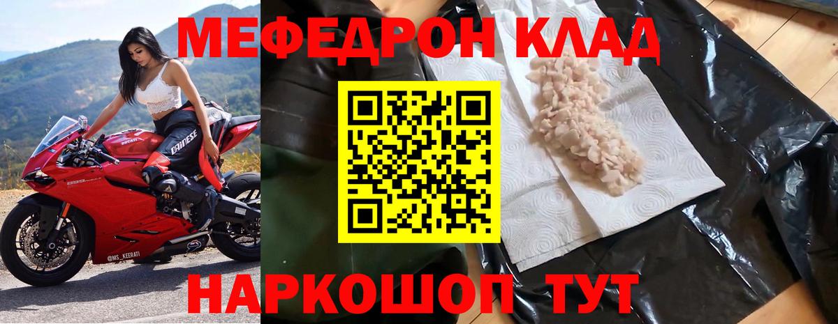 Меф мяу мяу мука Фролово