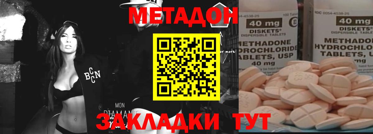 МЕТАДОН methadone Фролово