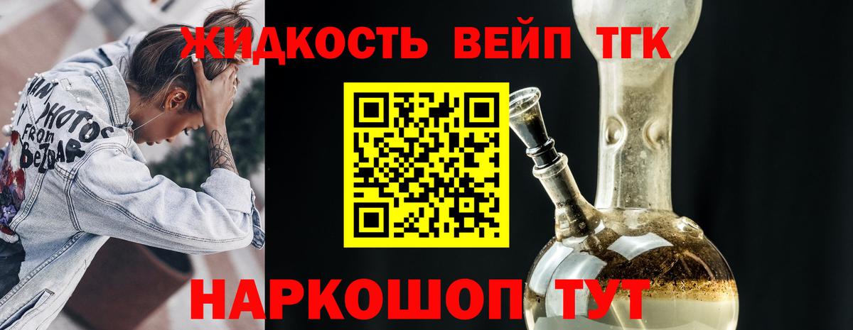 Дистиллят ТГК жижа Фролово